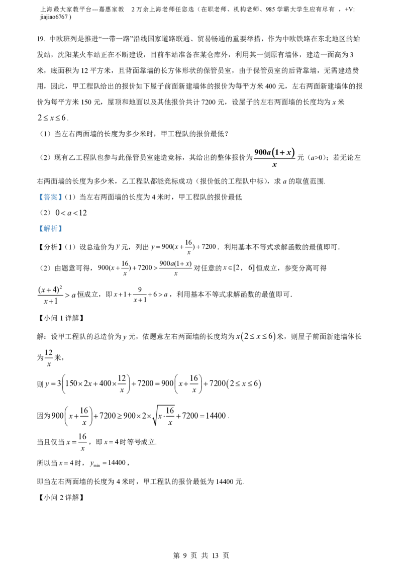 精品解析：上海师范大学附属中学2022-2023学年高一上学期期中数学试题（解析版）_0122026上海中考一模二模真题试卷_2026年上海一模_上海1500初中高中试卷_高中_高一_上学期_2：期中