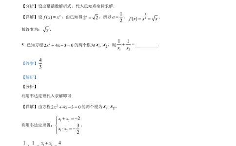 精品解析：上海师范大学附属中学2022-2023学年高一上学期期中数学试题（解析版）_0122026上海中考一模二模真题试卷_2026年上海一模_上海1500初中高中试卷_高中_高一_上学期_2：期中