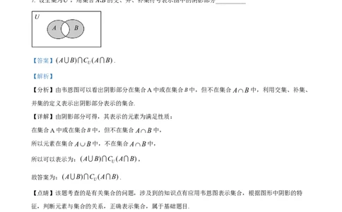 精品解析：上海师范大学附属中学2022-2023学年高一上学期期中数学试题（解析版）_0122026上海中考一模二模真题试卷_2026年上海一模_上海1500初中高中试卷_高中_高一_上学期_2：期中