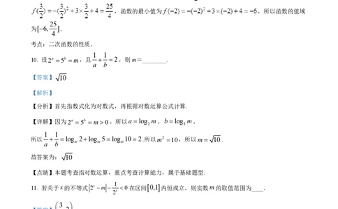 精品解析：上海师范大学附属中学2022-2023学年高一上学期期中数学试题（解析版）_0122026上海中考一模二模真题试卷_2026年上海一模_上海1500初中高中试卷_高中_高一_上学期_2：期中