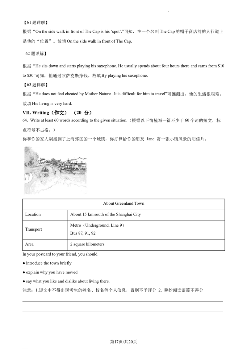 精品解析：2023年上海市黄浦区中考一模英语试题（解析版）_0122026上海中考一模二模真题试卷_2025-2012年_3.上海中考英语一模二模（12-24）_一模