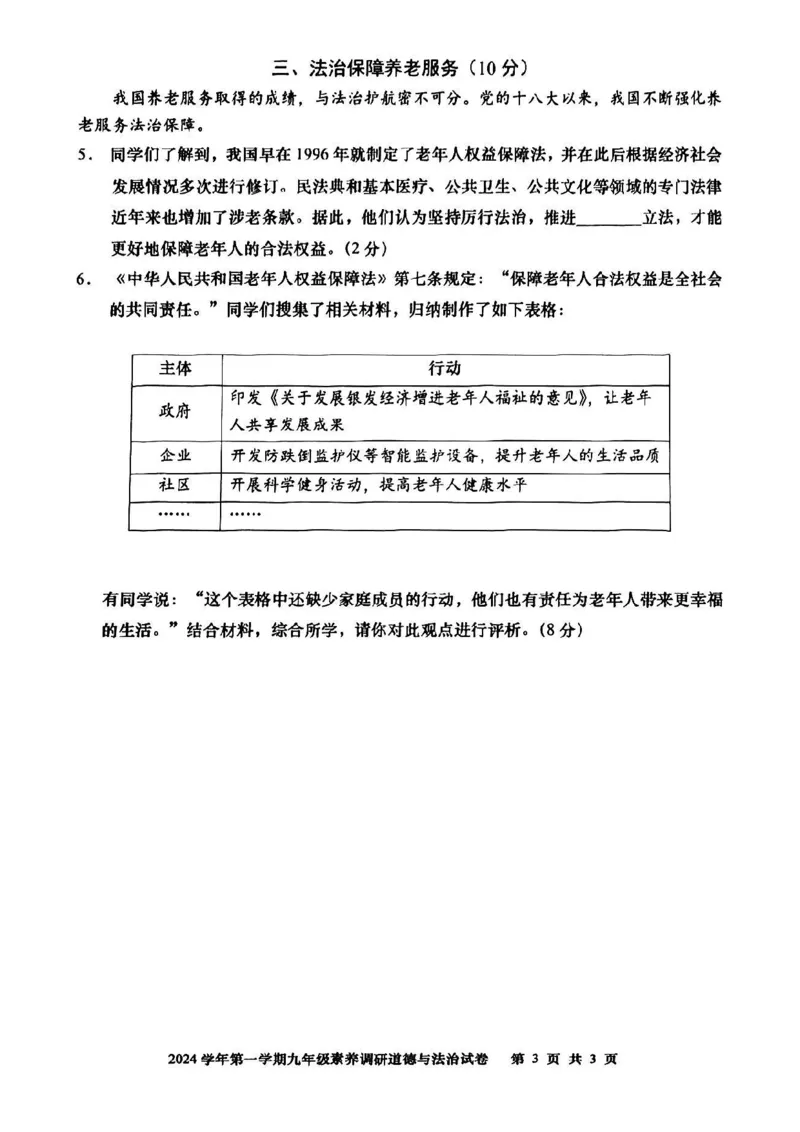 四区联考2025届宝山区初三一模道法试卷_0122026上海中考一模二模真题试卷_2025-2012年_6.2025年上海一模_分科目整理（试卷及答案）英语听力音频在这里_道法
