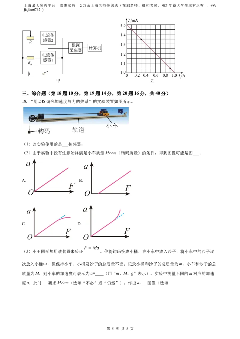 精品解析：2023届上海市长宁区高三下学期二模测试物理试题（原卷版）_0122026上海中考一模二模真题试卷_2026年上海一模_上海1500初中高中试卷_高中_高三_模拟卷_物理