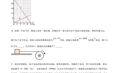 精品解析：2023届上海市长宁区高三下学期二模测试物理试题（原卷版）_0122026上海中考一模二模真题试卷_2026年上海一模_上海1500初中高中试卷_高中_高三_模拟卷_物理