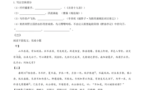 精品解析：2024年上海市青浦区中考二模语文试题（原卷版）_0122026上海中考一模二模真题试卷_2025-2012年_1.上海中考语文一模二模（14-24）_二模_2024年上海市中考语文二模试卷（16区）