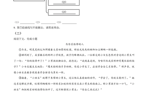精品解析：2024年上海市青浦区中考二模语文试题（原卷版）_0122026上海中考一模二模真题试卷_2025-2012年_1.上海中考语文一模二模（14-24）_二模_2024年上海市中考语文二模试卷（16区）