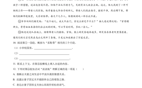 精品解析：2024年上海市青浦区中考二模语文试题（原卷版）_0122026上海中考一模二模真题试卷_2025-2012年_1.上海中考语文一模二模（14-24）_二模_2024年上海市中考语文二模试卷（16区）