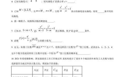精品解析：上海市华东师范大学第三附属中学2022-2023学年高二下学期期末数学试题（原卷版）_0122026上海中考一模二模真题试卷_2026年上海一模_上海1500初中高中试卷_高中_高二_下学期