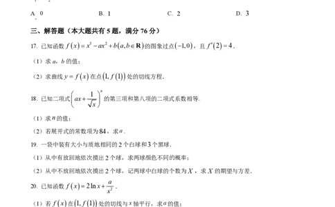 精品解析：上海市华东师范大学第三附属中学2022-2023学年高二下学期期末数学试题（原卷版）_0122026上海中考一模二模真题试卷_2026年上海一模_上海1500初中高中试卷_高中_高二_下学期