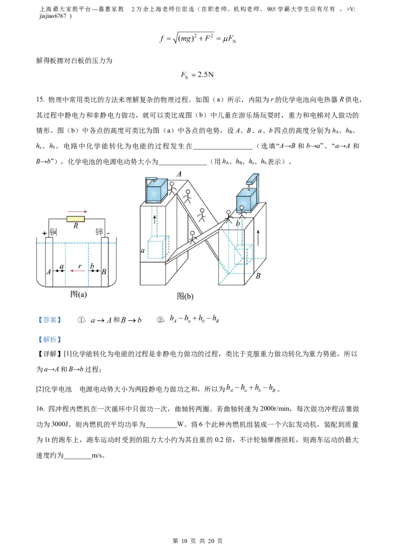 精品解析：2023届上海市闵行区高三下学期二模物理试题（解析版）_0122026上海中考一模二模真题试卷_2026年上海一模_上海1500初中高中试卷_高中_高三_模拟卷_物理