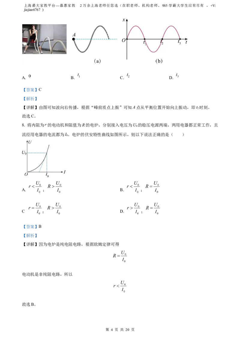 精品解析：2023届上海市闵行区高三下学期二模物理试题（解析版）_0122026上海中考一模二模真题试卷_2026年上海一模_上海1500初中高中试卷_高中_高三_模拟卷_物理