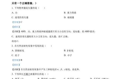 精品解析：2023届上海市闵行区高三下学期二模物理试题（解析版）_0122026上海中考一模二模真题试卷_2026年上海一模_上海1500初中高中试卷_高中_高三_模拟卷_物理