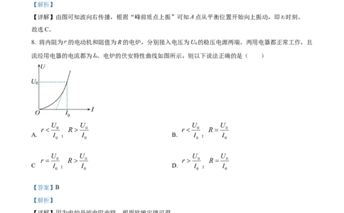 精品解析：2023届上海市闵行区高三下学期二模物理试题（解析版）_0122026上海中考一模二模真题试卷_2026年上海一模_上海1500初中高中试卷_高中_高三_模拟卷_物理