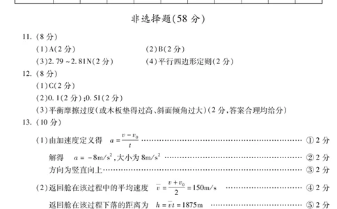 安徽省蚌埠市2025&mdash;2026学年度第一学期期末学业水平监测物理答案_2026年02月高一试卷_260209安徽省蚌埠市2025&mdash;2026学年度高一第一学期期末学业水平监测（全）
