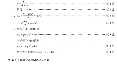 安徽省蚌埠市2025&mdash;2026学年度第一学期期末学业水平监测物理答案_2026年02月高一试卷_260209安徽省蚌埠市2025&mdash;2026学年度高一第一学期期末学业水平监测（全）