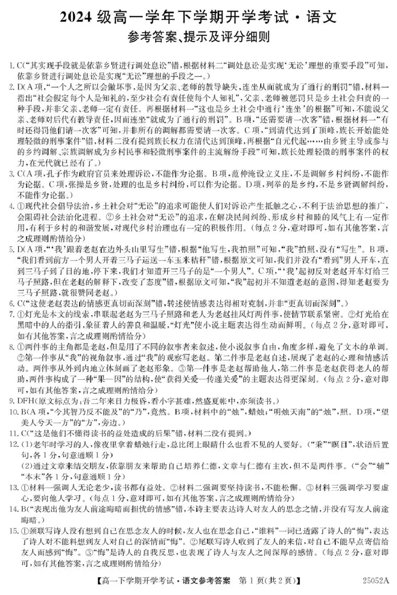 安徽省部分地市2024-2025学年高一下学期开学考试语文答案_2025年03月试卷_0318安徽省部分地市2024-2025学年高一下学期开学考试