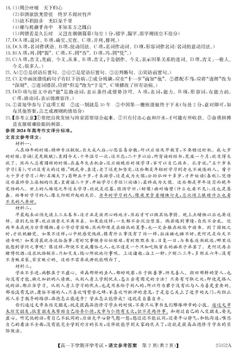 安徽省部分地市2024-2025学年高一下学期开学考试语文答案_2025年03月试卷_0318安徽省部分地市2024-2025学年高一下学期开学考试