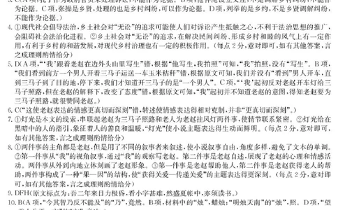 安徽省部分地市2024-2025学年高一下学期开学考试语文答案_2025年03月试卷_0318安徽省部分地市2024-2025学年高一下学期开学考试