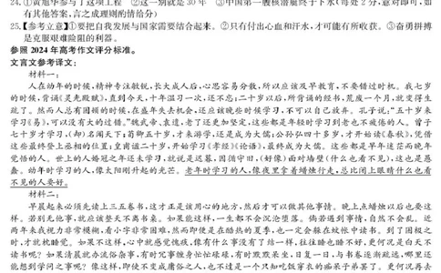 安徽省部分地市2024-2025学年高一下学期开学考试语文答案_2025年03月试卷_0318安徽省部分地市2024-2025学年高一下学期开学考试