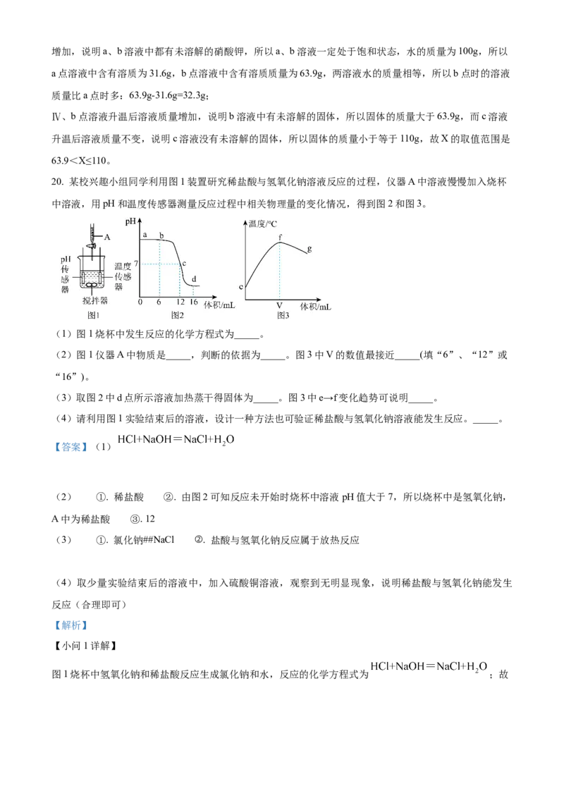 精品解析：2022年上海市浦东新区中考三模化学试题（解析版）_0122026上海中考一模二模真题试卷_2025-2012年_5.上海中考化学一模二模（12-24）_一模_赠品：历年三模（9份）