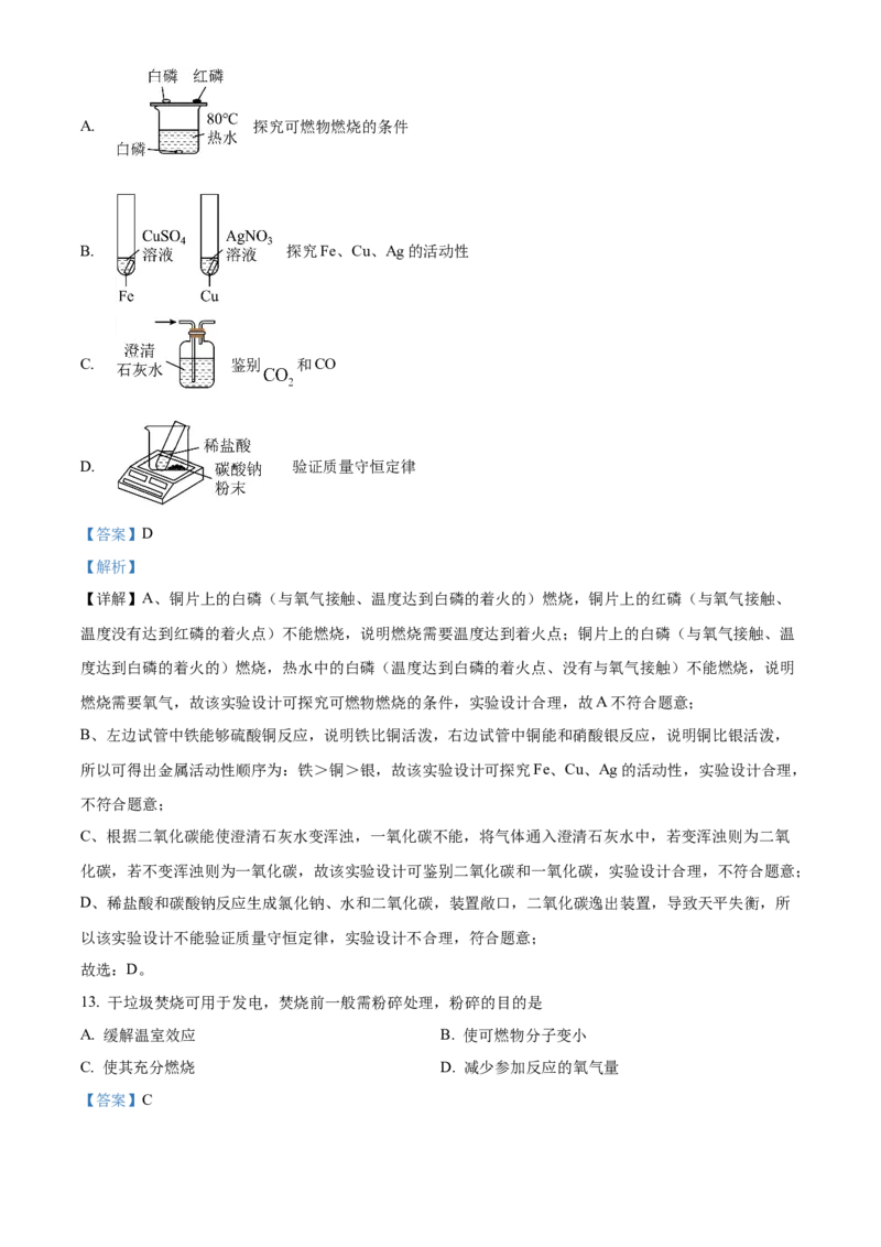 精品解析：2022年上海市浦东新区中考三模化学试题（解析版）_0122026上海中考一模二模真题试卷_2025-2012年_5.上海中考化学一模二模（12-24）_一模_赠品：历年三模（9份）