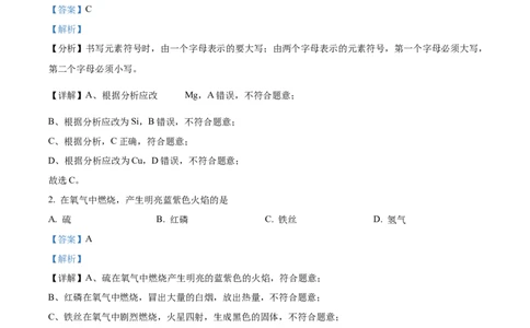 精品解析：2022年上海市浦东新区中考三模化学试题（解析版）_0122026上海中考一模二模真题试卷_2025-2012年_5.上海中考化学一模二模（12-24）_一模_赠品：历年三模（9份）