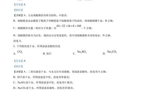 精品解析：2022年上海市浦东新区中考三模化学试题（解析版）_0122026上海中考一模二模真题试卷_2025-2012年_5.上海中考化学一模二模（12-24）_一模_赠品：历年三模（9份）