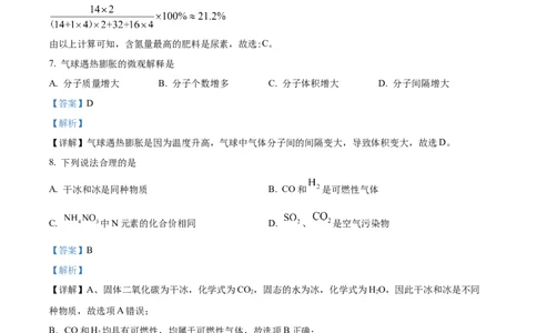 精品解析：2022年上海市浦东新区中考三模化学试题（解析版）_0122026上海中考一模二模真题试卷_2025-2012年_5.上海中考化学一模二模（12-24）_一模_赠品：历年三模（9份）