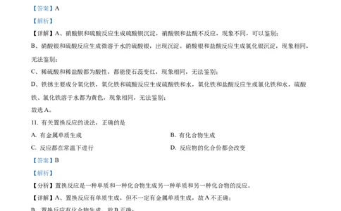精品解析：2022年上海市浦东新区中考三模化学试题（解析版）_0122026上海中考一模二模真题试卷_2025-2012年_5.上海中考化学一模二模（12-24）_一模_赠品：历年三模（9份）