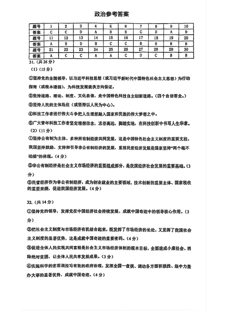 天津二中25秋高一第二次月考&mdash;&mdash;政治答案_2026年01月高一试卷_260110天津市第二中学2025-2026学年高一上学期12月月考_天津市第二中学2025-2026学年高一上学期12月月考政治试题（含答案）