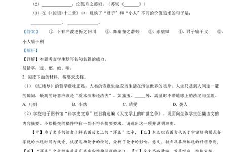 精品解析：2023届上海市松江区高三二模语文试题（解析版）_0122026上海中考一模二模真题试卷_2026年上海一模_上海1500初中高中试卷_高中_高三_模拟卷_语文
