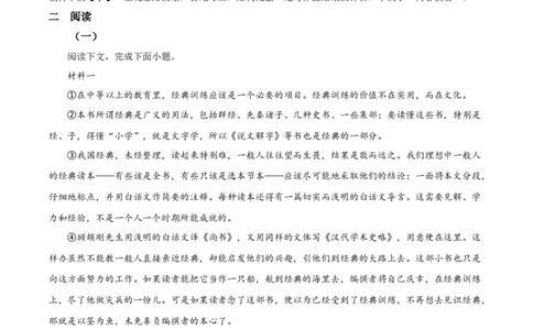 精品解析：2023届上海市松江区高三二模语文试题（解析版）_0122026上海中考一模二模真题试卷_2026年上海一模_上海1500初中高中试卷_高中_高三_模拟卷_语文