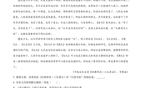 精品解析：2023届上海市松江区高三二模语文试题（解析版）_0122026上海中考一模二模真题试卷_2026年上海一模_上海1500初中高中试卷_高中_高三_模拟卷_语文