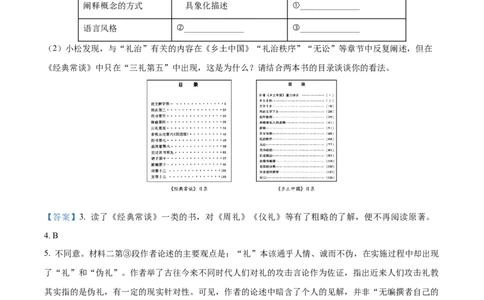 精品解析：2023届上海市松江区高三二模语文试题（解析版）_0122026上海中考一模二模真题试卷_2026年上海一模_上海1500初中高中试卷_高中_高三_模拟卷_语文