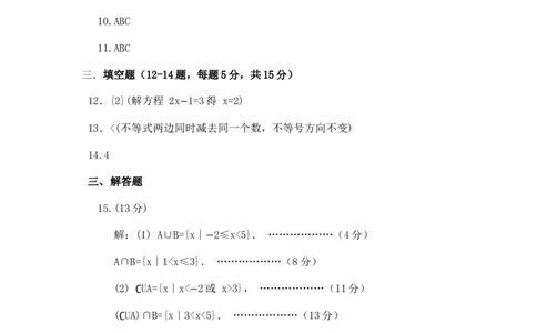 大地高中高一9月月考数学试题(B)答案_2025年10月高一试卷_251011山西省朔州市怀仁市大地高中学校2025-2026学年高一上学期第一次月考