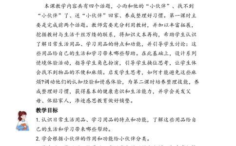 11.让我自己来整理（分层练习）-道德与法治一年级下册（统编版）_26新一年级道法下册（统编版）_同步练习-K4