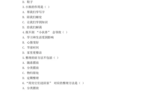 11.让我自己来整理（分层练习）-道德与法治一年级下册（统编版）_26新一年级道法下册（统编版）_同步练习-K4