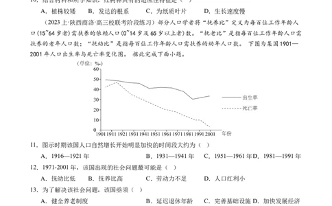 专题08微专题人口问题、传统文化和民居、城市群（练习）（原卷版）_新高考复习资料_2024年新高考复习资料_二轮复习资料_2024年高考地理二轮复习讲练测（新教材新高考）_配套练习