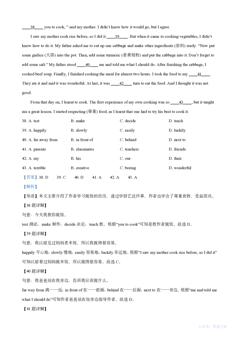 英语卷答案｜南洋模范初级中学24-25学年第一学期七年级9月考_0122026上海中考一模二模真题试卷_2026年上海一模_上海1500初中高中试卷_初中_七年级_上学期_1：月考_月考