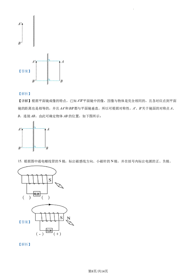 精品解析：2023年上海市嘉定区中考二模（2022-2023学年九年级下学期学习能力诊断）物理试题（解析版）_0122026上海中考一模二模真题试卷_2025-2012年_4.上海中考物理一模二模（14-24）