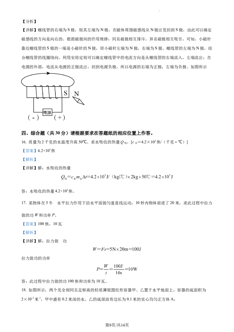 精品解析：2023年上海市嘉定区中考二模（2022-2023学年九年级下学期学习能力诊断）物理试题（解析版）_0122026上海中考一模二模真题试卷_2025-2012年_4.上海中考物理一模二模（14-24）