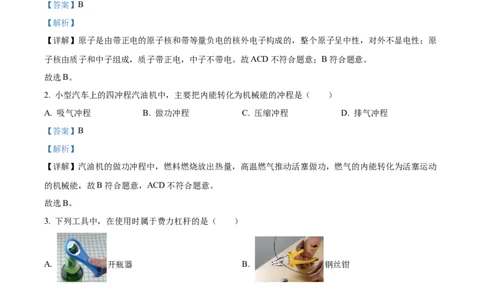 精品解析：2023年上海市嘉定区中考二模（2022-2023学年九年级下学期学习能力诊断）物理试题（解析版）_0122026上海中考一模二模真题试卷_2025-2012年_4.上海中考物理一模二模（14-24）
