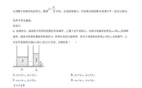 精品解析：2023年上海市嘉定区中考二模（2022-2023学年九年级下学期学习能力诊断）物理试题（解析版）_0122026上海中考一模二模真题试卷_2025-2012年_4.上海中考物理一模二模（14-24）