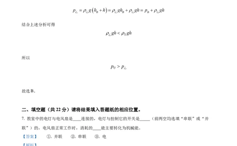 精品解析：2023年上海市嘉定区中考二模（2022-2023学年九年级下学期学习能力诊断）物理试题（解析版）_0122026上海中考一模二模真题试卷_2025-2012年_4.上海中考物理一模二模（14-24）