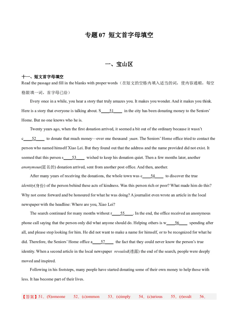 专题07短文首字母填空-学易金卷：2023年中考英语二模试题分项汇编（上海专用）（解析版）_0122026上海中考一模二模真题试卷_2025-2012年_3.上海中考英语一模二模（12-24）