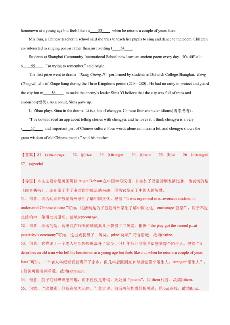 专题07短文首字母填空-学易金卷：2023年中考英语二模试题分项汇编（上海专用）（解析版）_0122026上海中考一模二模真题试卷_2025-2012年_3.上海中考英语一模二模（12-24）