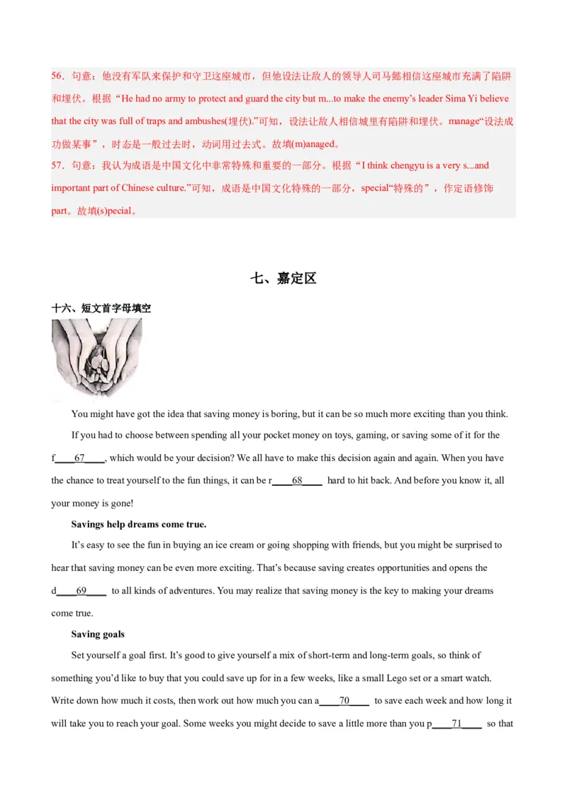 专题07短文首字母填空-学易金卷：2023年中考英语二模试题分项汇编（上海专用）（解析版）_0122026上海中考一模二模真题试卷_2025-2012年_3.上海中考英语一模二模（12-24）