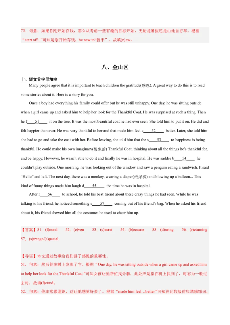 专题07短文首字母填空-学易金卷：2023年中考英语二模试题分项汇编（上海专用）（解析版）_0122026上海中考一模二模真题试卷_2025-2012年_3.上海中考英语一模二模（12-24）