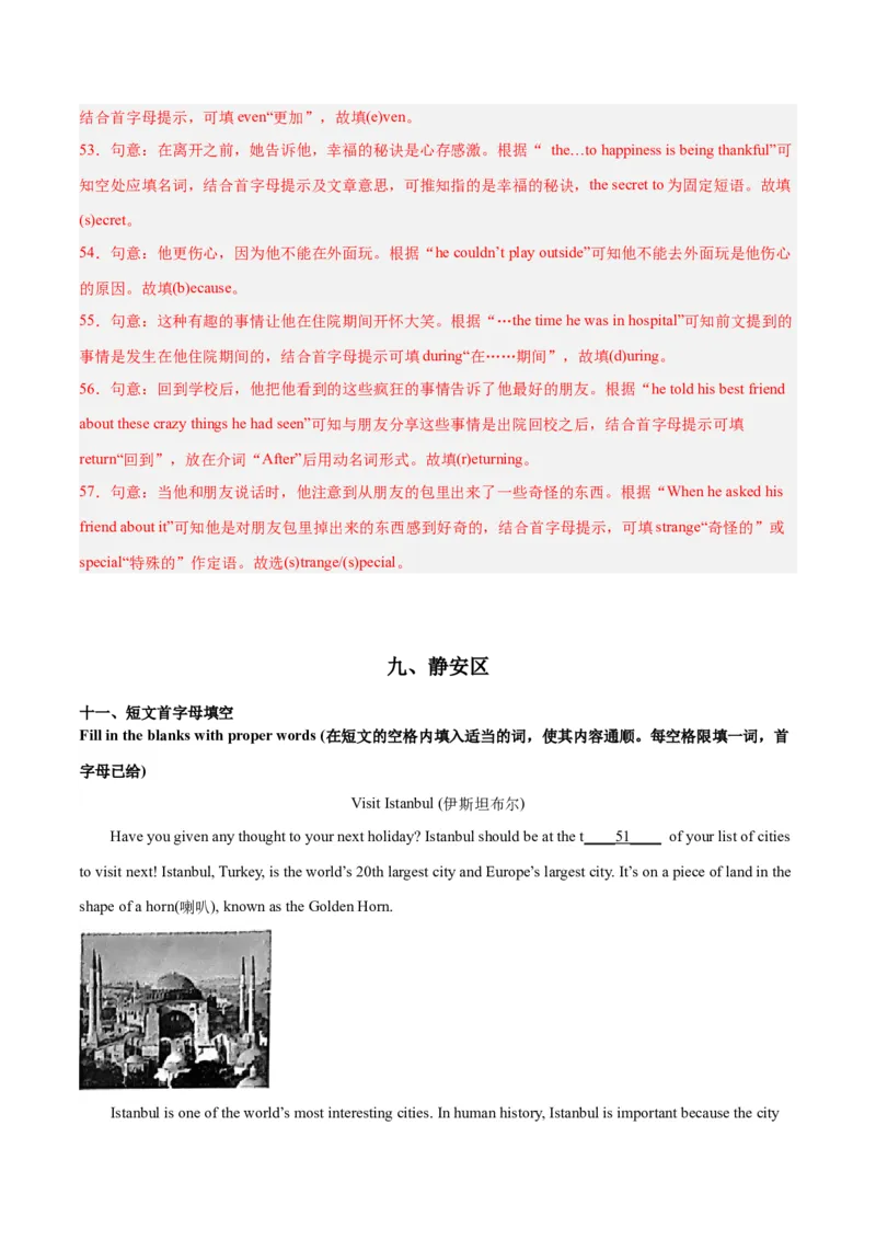专题07短文首字母填空-学易金卷：2023年中考英语二模试题分项汇编（上海专用）（解析版）_0122026上海中考一模二模真题试卷_2025-2012年_3.上海中考英语一模二模（12-24）