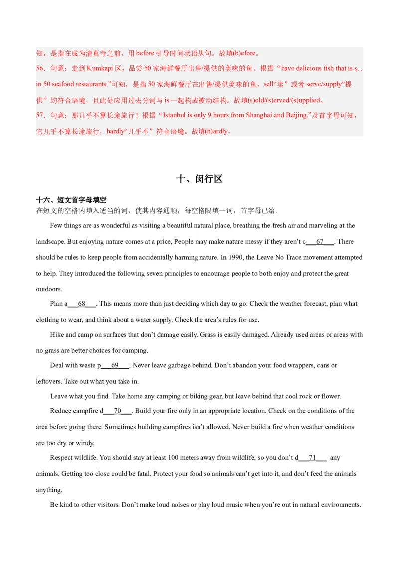 专题07短文首字母填空-学易金卷：2023年中考英语二模试题分项汇编（上海专用）（解析版）_0122026上海中考一模二模真题试卷_2025-2012年_3.上海中考英语一模二模（12-24）